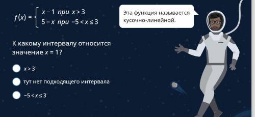 К какому интервалу относится значение x=1