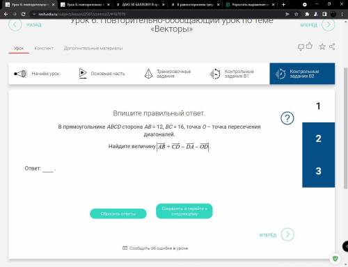 Впишите правильный ответ.В прямоугольнике АВСD сторона АВ = 12, ВC = 16, точка О – точка пересечения