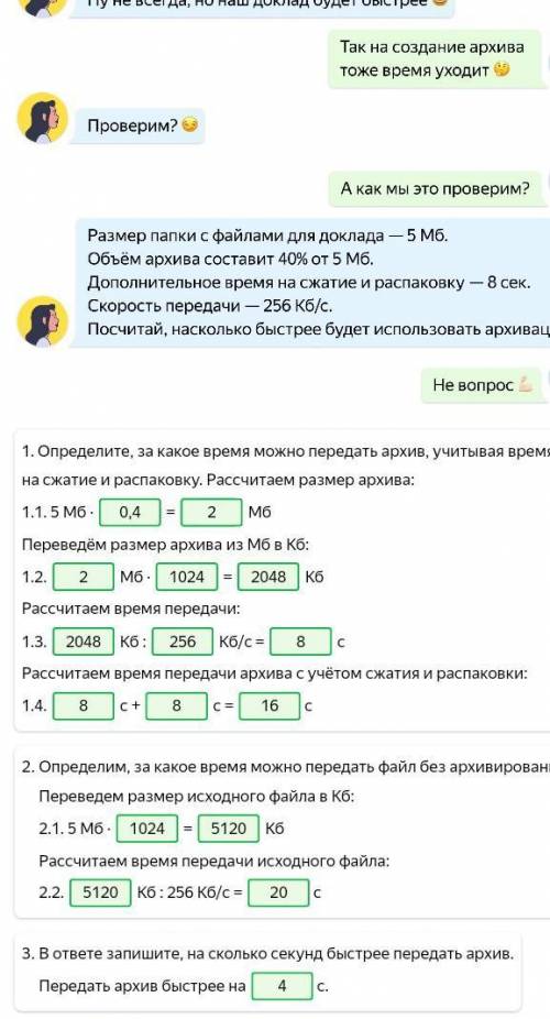 )) очень нужно . Определите, за какое время можно передать архив, учитывая время на сжатие и распако