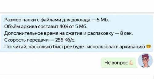 )) очень нужно . Определите, за какое время можно передать архив, учитывая время на сжатие и распако