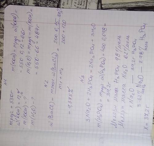 1. Яку масу речовини калій гідроксиду (КОН) і яку масу води необхідно взяти для приготування розчину