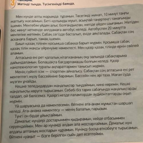 41-беттегі 3-тапсырмада берілген мәтiндi окиды. Тапсырма. Берілген мәтіннен сын есімдерді теріп жазы