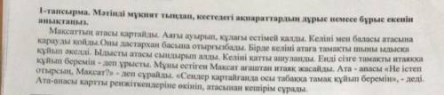 ПОМГИТЕ М. 2-тапсырма. Мәтін бойынша берілген сұрақтарды түсініп, лайықты жауап жаз. 1. Мақсаттың ат