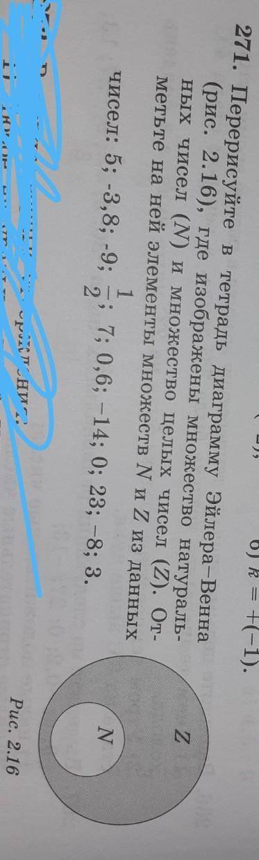 Перерисуйте в тетрадь диаграмму Эйлера-Венна (рис. 2.16), где изображены множество натураль-ных чисе