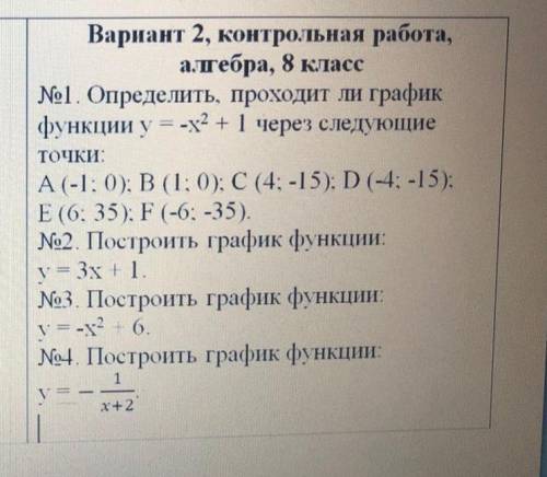 с контрольной! За ранее . Алгебра 8 класс. Очень не проходите мимо