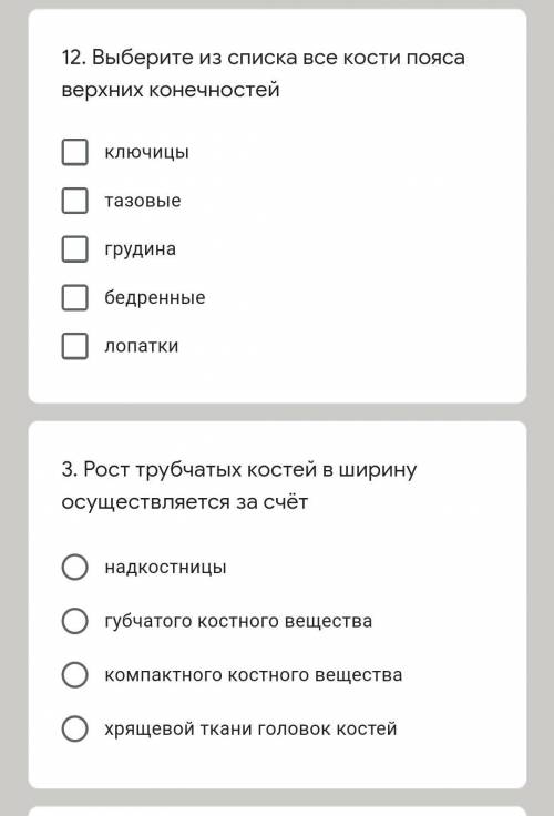 В 12 задание правильно несколько ответ, а в 3 задание только один ответ верно.