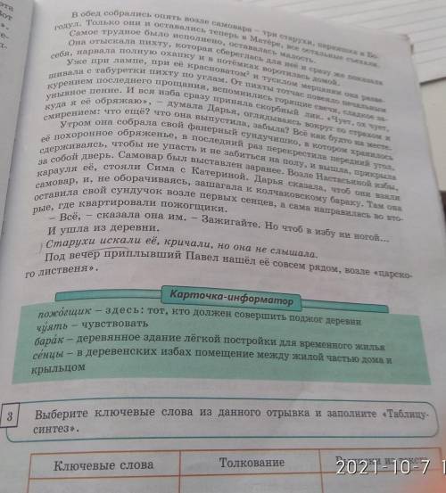 Выберите ключевые слова из данного отрывка и заполните таблицу синтез