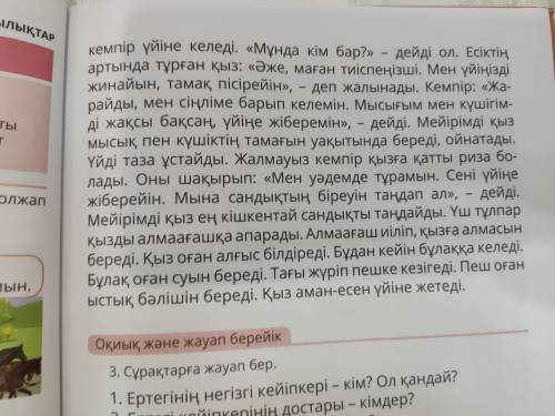 7-тапсырма. Сұрақтарға жауап бер. Керекті сөздерді қолдан.