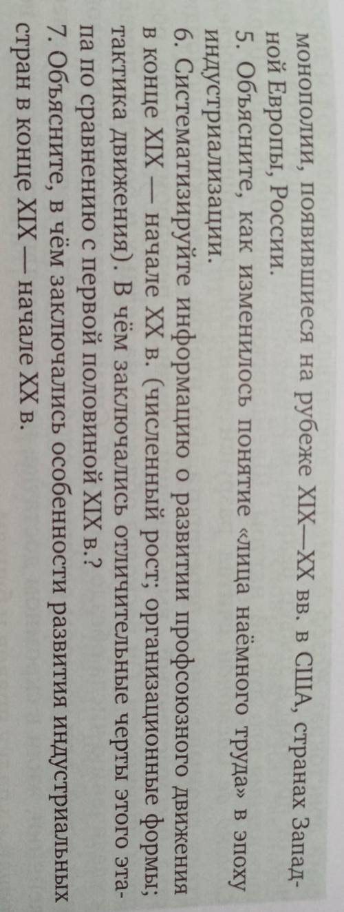 , 9 класс история, вопрос 1,2,4,5,71. объясните, в чем выразился переход в конце 19 в. от века пара