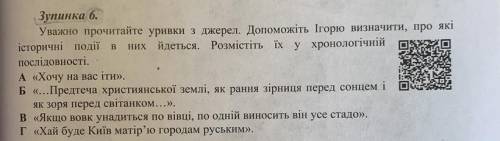 Уважно прочитайте уривки з джерел до іть Ігорю визначте про історичну подію в яких ідеться розмістіт