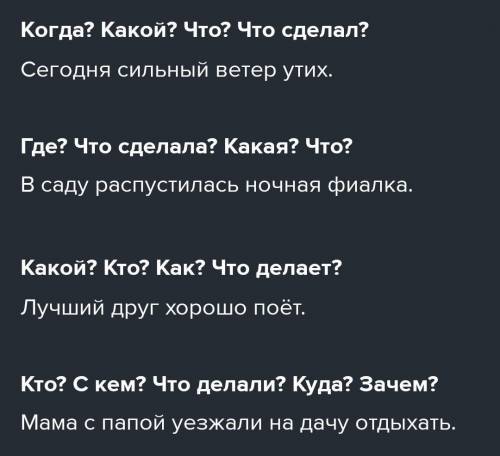 2. Составь предложения по вопросам и запиши их.1) Когда? Какой? Что? Что сделал? 2) Где? Что сделала