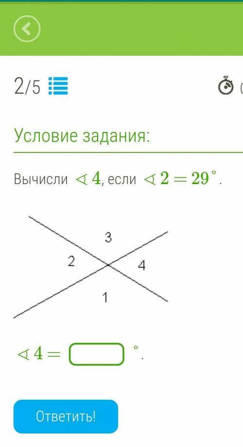 Вычисли ∢4, если ∢2 = 29°. ∢4 = °