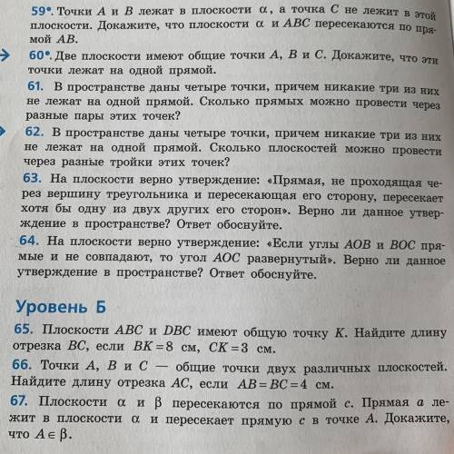 64 и 66 На плоскости верны утверждения «Если углы AOB и BOC..