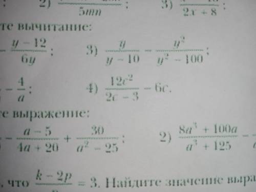 Выполните вычитание: 12c²/2c-3 - 6c