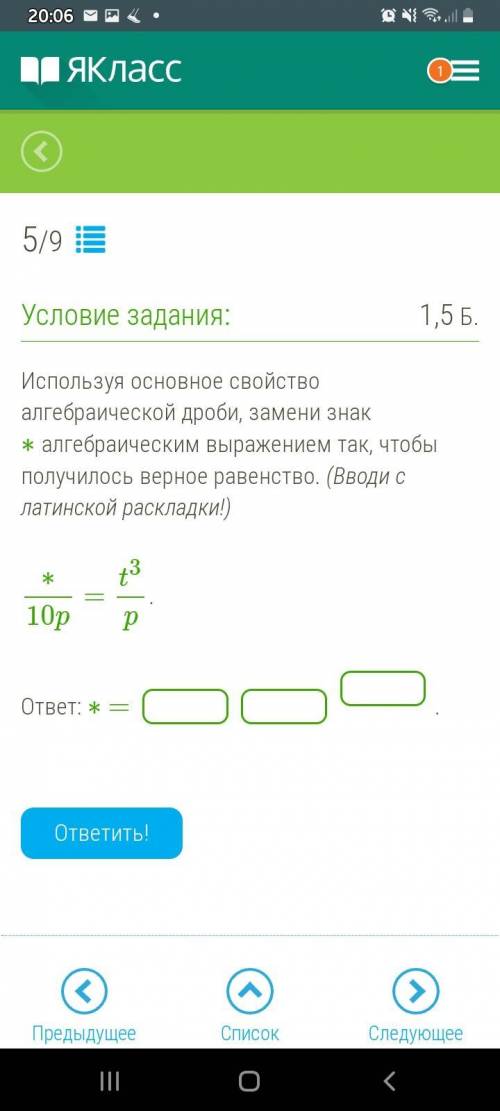 Используя основное свойство алгебраической дроби, замени знак ∗ алгебраическим выражением так, чтобы