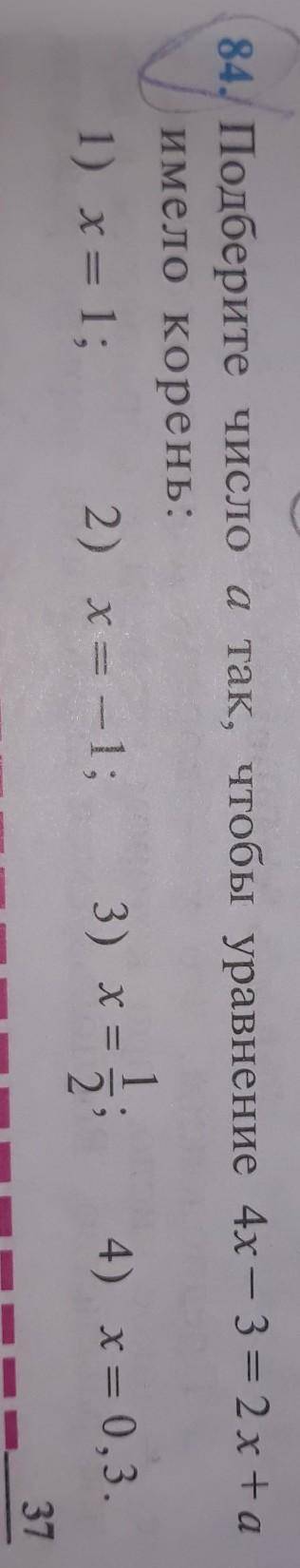 Подберите число а так , чтобы уравнение 4х-3=2х+а имело корень : 1) х = 1 ; 2) х = - 1 ; 3) х = 1/2