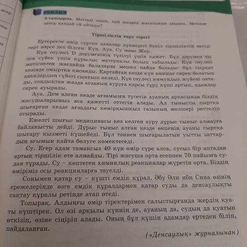 Мәтінді оқып қай жанрға жататынын анықта.мәтінде автор қандай ой айтады?