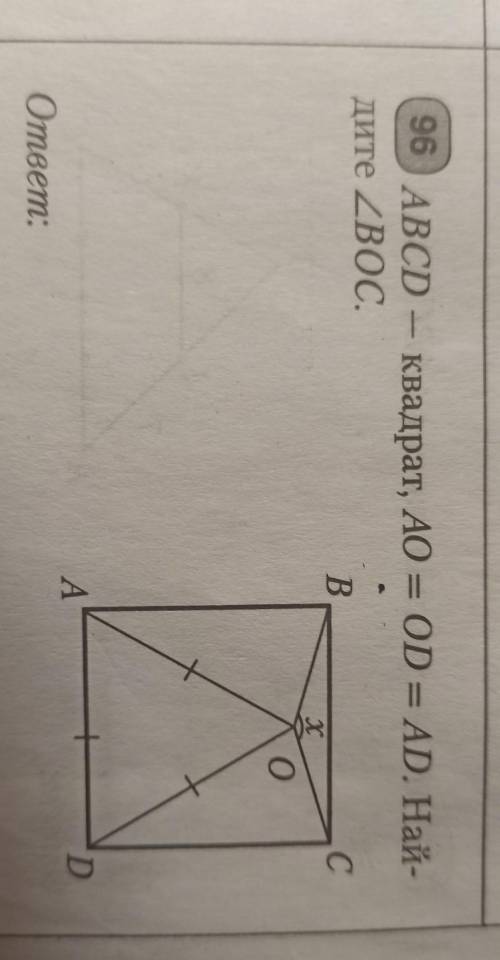 ABCD - квадрат, AO=OD=AD. Найдите <BOC