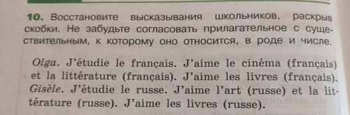 восстановите высказывания школьников,раскрыв скобки. не забутьте согласовать прилагательное с сущест
