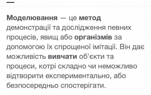 Чому для вивчення клітин організмів використовують метод моделюваня