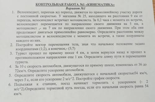 ,КОНТРОЛЬНАЯ ПО ФИЗИКЕ,ХОТЯ БЫ ПАРУ ЗАДАНИЙ! 5 И 3 НЕ НАДО