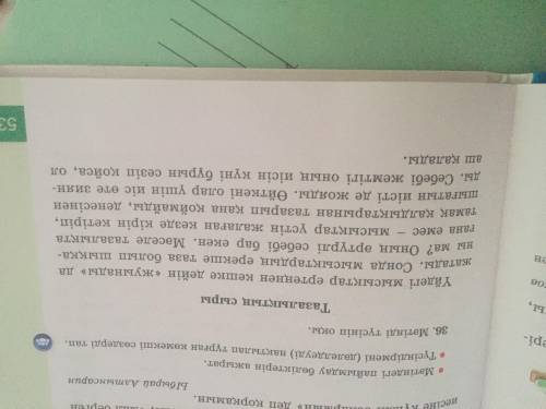 4 класс казак тили 36 жаттыгу 53 бет,