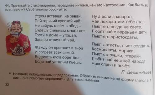 Прочитайте стихотворение, передайте интонацией его настроение. Как бы вы его озаглавили? Своё мнение