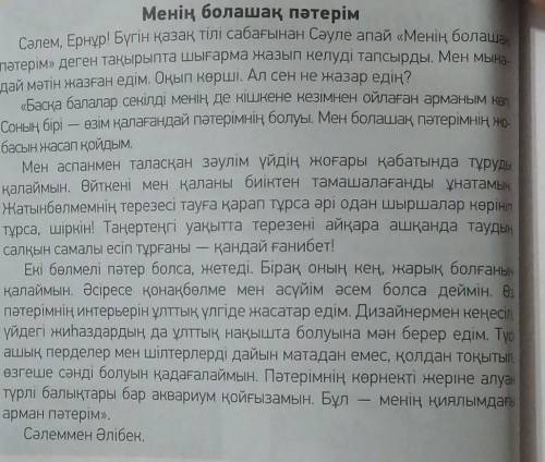 З3 тапсырма прочитать и найи зат есім, сын есім и дерексіз