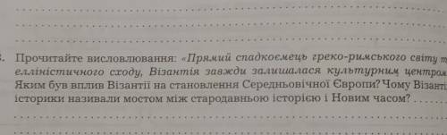 Історія 7 клас практичне занаття візантія