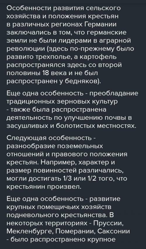 каковы были особенности развития сельского хозяйства и положения крестьян в различных регионах Герма