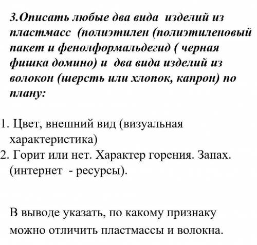 . Описать любые два вида  изделий из пластмасс  (полиэтилен (полиэтиленовый пакет и фенолформальдеги