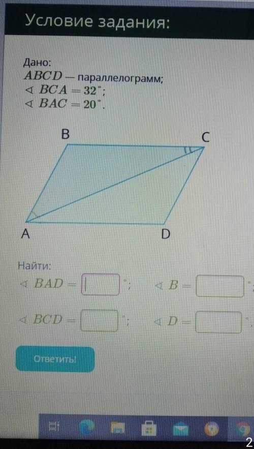 Дано: ABCD параллелограмм; 4 BCA 32, ; I BAC 20, B C С A. D Найти: IBAD = 4 В 4 BCD 4 D =