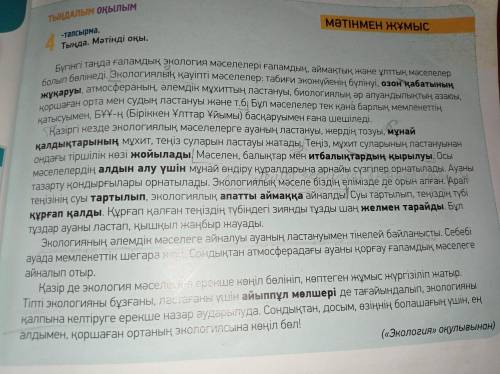 8-тапсырма. Мәтіндегі қою қаріппен берілген сөздер мен сөз тіркестерін пайдаланып, сөйлем құра. Үлгі