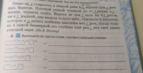 13. Прочитайте текст и вставьте пропущенные буквы. Подчеркните Слова, которые не имеют окончаний. Ка