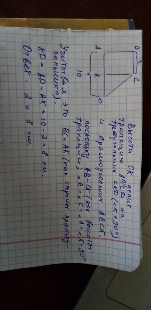 очень ))) основания прямоугольной трапеции равны 2 см и 10 см. Найдите отрезки, на которые высота тр