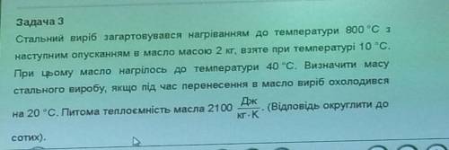 Сталевий виріб загартувався нагрівання до температури 800 градусів за Цельсієм наступним опускання м