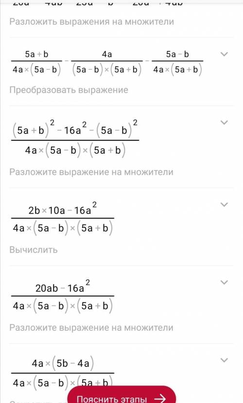 A+0,2b/4a^2-0,8ab - 2a/12,5a^2-0,5b^2 - a-0,2b/4a^2+0,8ab