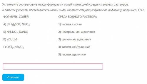 ХИМИЯ 9 класс 2) Соль, которая в водном растворе подвергается необратимому гидролизу: сульфид алюмин