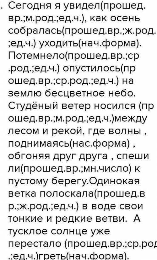 Прочитай текст. Допиши и выдели недостающие глаголов. Докажи, что задание сделано правильно: укажи в