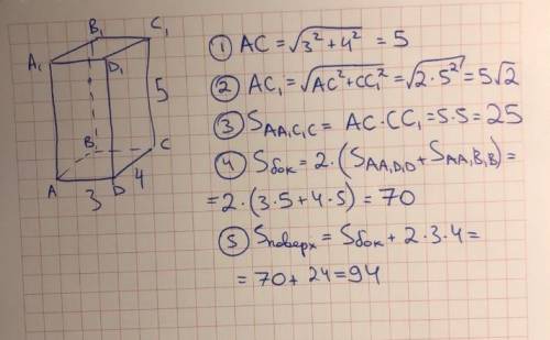 3.Дан прямоугольный параллелепипед ABCDA1B1C1D1 с измерениями 3, 4 и 6. Найдите площадь его полной