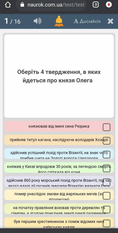 Оберіть 4 твердження , в яких йдеться про Князів Олега