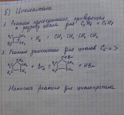 составить реакции по теме