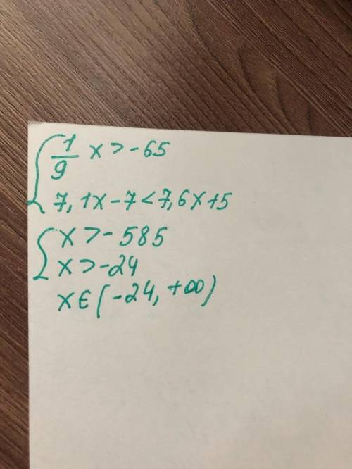 Реши систему неравенств {19>−657,1−7<7,6+5 ∈(;)(Бесконечность вводи как +Б или −Б вместе со зн