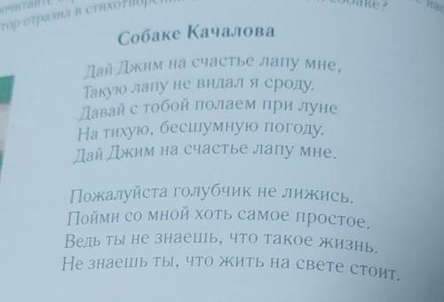 в стехотворении Сергея Есенина , собака Качалова • Выпишите предложения с обращением, расставьте в н