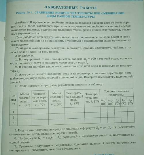 сделать лабораторную работу по физике если не знаете не пишите что попало