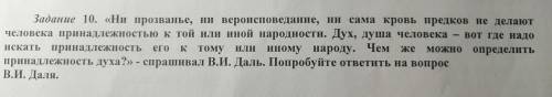 Чем же можно определить принадлежность духа? - спрашивал В. И. Даль. Попробуйте ответить на вопрос В