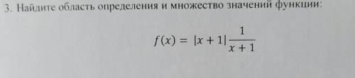 Найдите область определения и множество значений функции