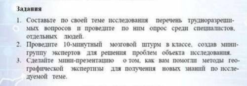 1. Составьте по своей теме исследования перечень трудноразрешимых вопросов и проведите по ним опрос