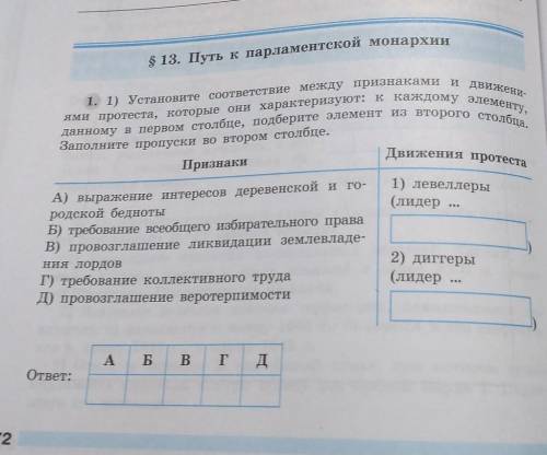 1. 1) Установите соответствие между признаками и движени- данному в первом столбце, подберите элемен