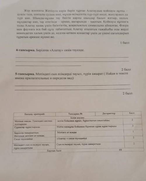 ВТОРОЙ СОР ПО КАЗАХСКОМУ 6 класс 4,5 задание